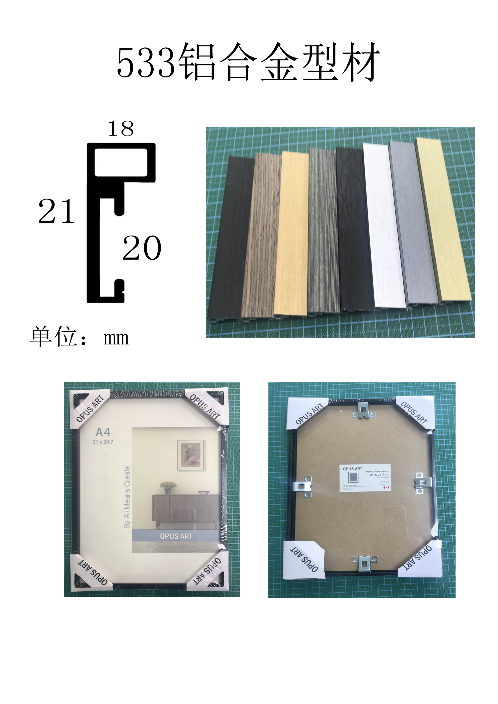 CH533 鋁合金框型材